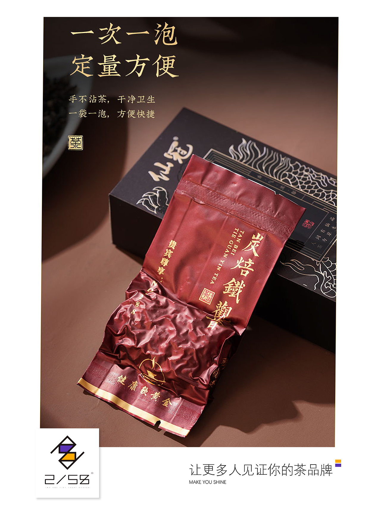 电商详情页|铁观音详情页