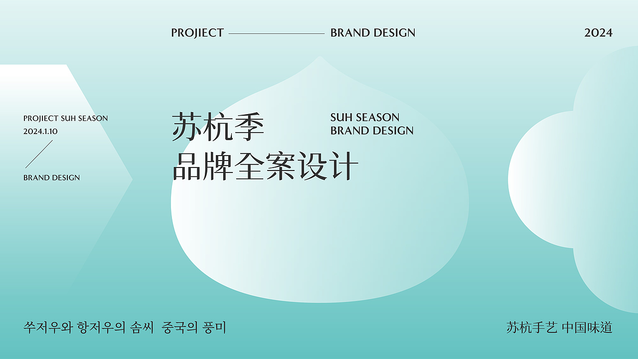 苏杭季——开在韩国的包子铺