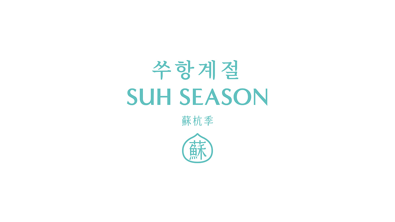 苏杭季——开在韩国的包子铺