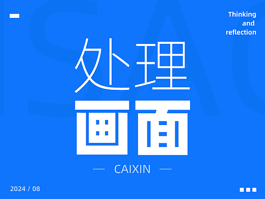 今天腾讯设计师给我提了个醒，原来我的设计有这么多问题，之前是真没看出来！
