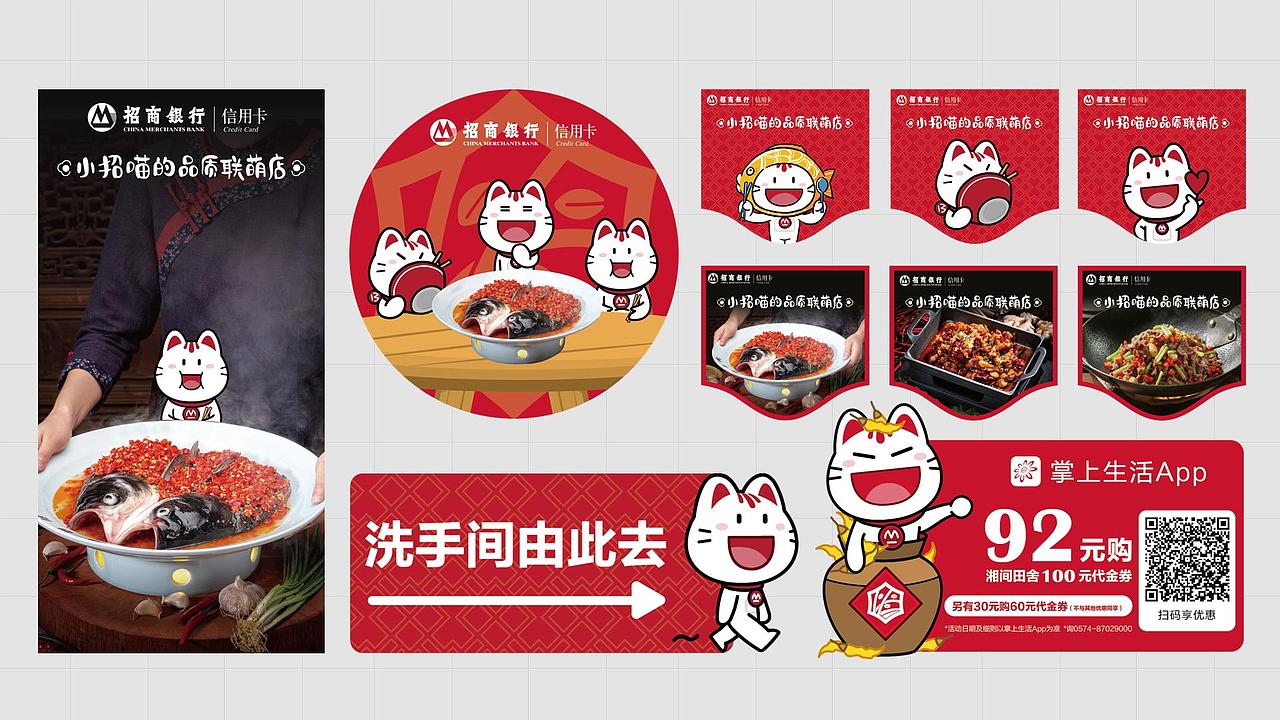 IP营销-招行“小招喵IP联萌店”合集（图ZMzc1Mjg2NTU2） - IP形象 - 站酷设计师杨施薇原创素材 - 站酷ZCOOL