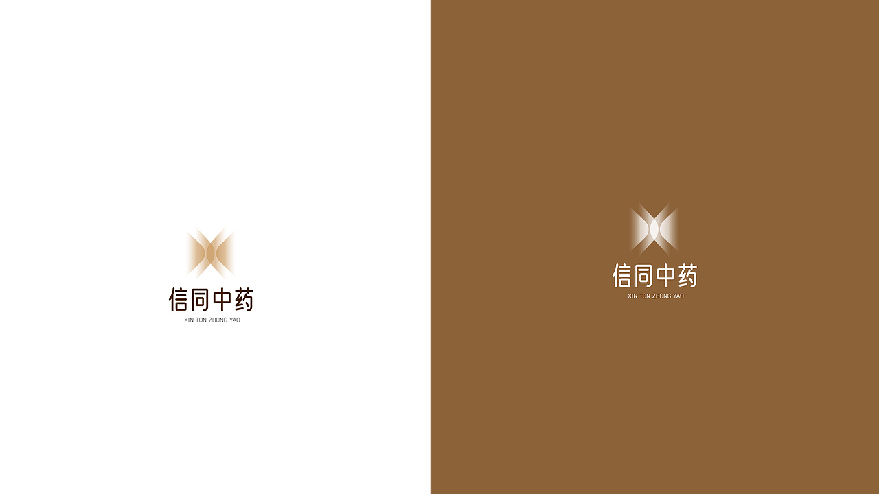 【医药行业LOGO设计】-信同中药LOGO设计- 设计提案（图ZMzc1Mjg3NTM2） - Logo - 站酷设计师百晓生广告原创素材 - 站酷ZCOOL