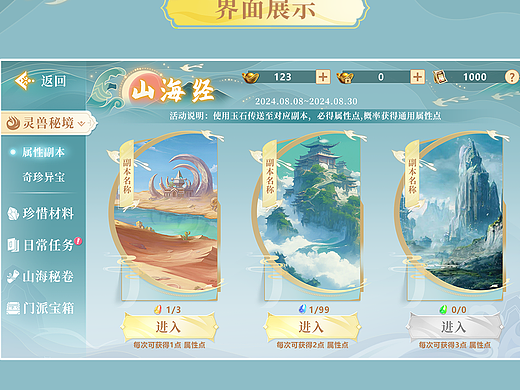 国风游戏界面-个人作品