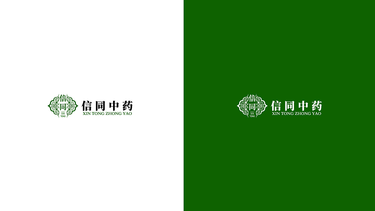 【医药行业LOGO设计】-信同中药LOGO设计- 设计提案（图ZMzc1Mjg4MzE2） - Logo - 站酷设计师百晓生广告原创素材 - 站酷ZCOOL