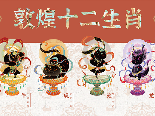 敦煌十二生肖