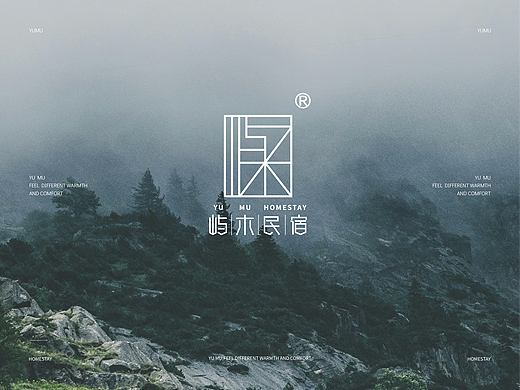 屿木民宿/YU MU HOMESTAY-品牌全案