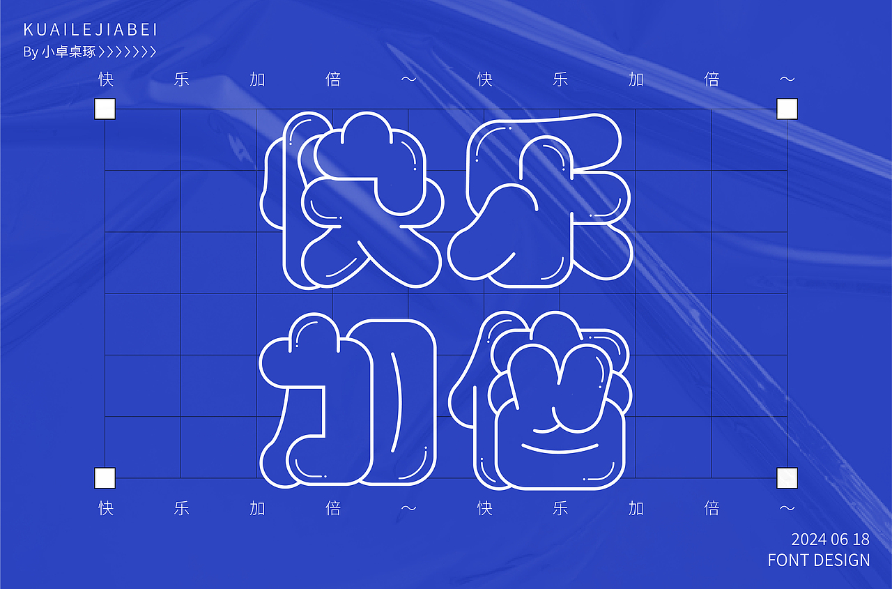 近期字体设计合集3