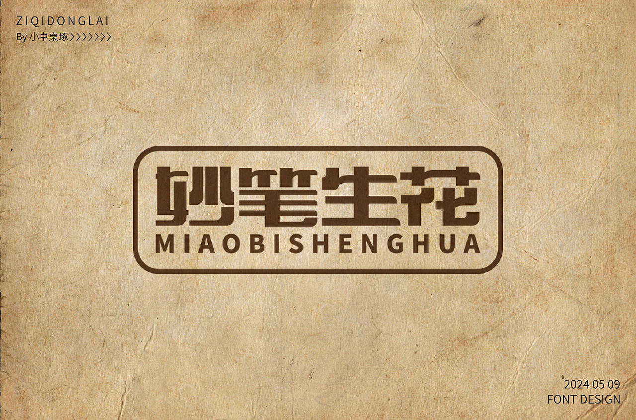 近期字体设计合集3