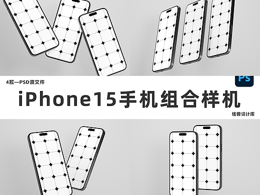 4款iPhone15手机APP界面UI交互设计效果图展示贴图样机