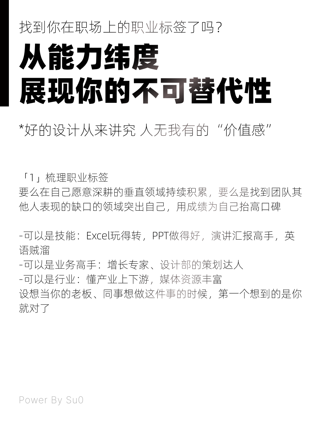 【知识卡片】为什么你做好了作品集没人看？（图ZMTQ4Nzg5OTY=） - 教程 - 站酷设计师果果泡泡原创素材 - 站酷ZCOOL