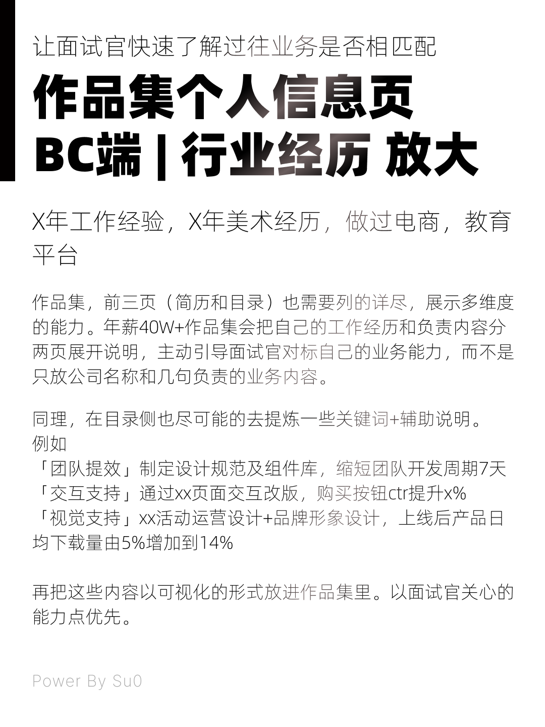 【知识卡片】为什么你做好了作品集没人看？（图ZMTQ4Nzg5ODg=） - 教程 - 站酷设计师果果泡泡原创素材 - 站酷ZCOOL
