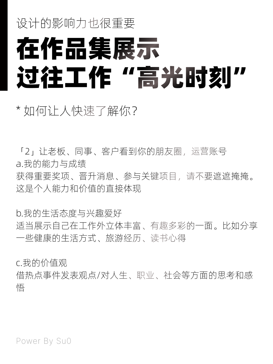 【知识卡片】为什么你做好了作品集没人看？（图ZMTQ4NzkwMDA=） - 教程 - 站酷设计师果果泡泡原创素材 - 站酷ZCOOL