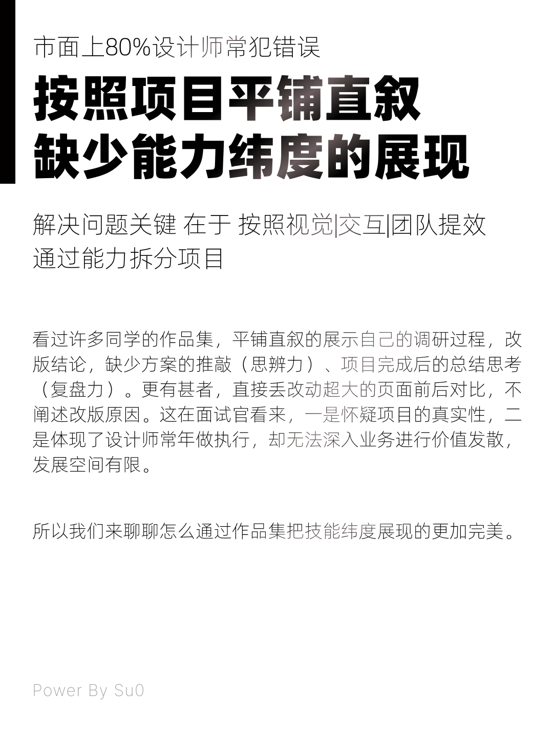 【知识卡片】为什么你做好了作品集没人看？（图ZMTQ4Nzg5ODQ=） - 教程 - 站酷设计师果果泡泡原创素材 - 站酷ZCOOL
