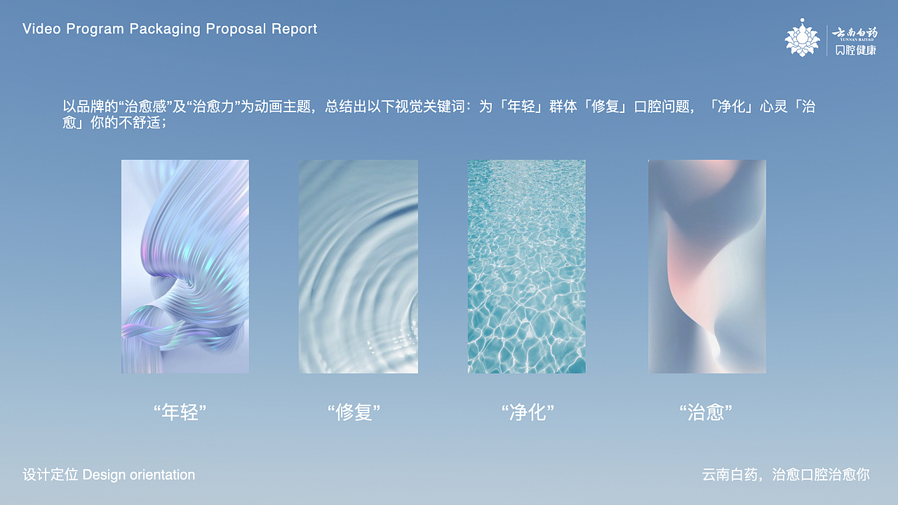 大广赛动画组国奖作品-云南白药口腔健康