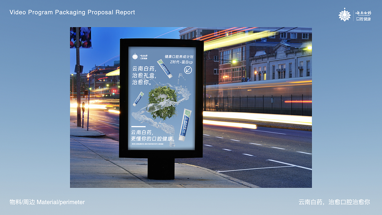 大广赛动画组国奖作品-云南白药口腔健康