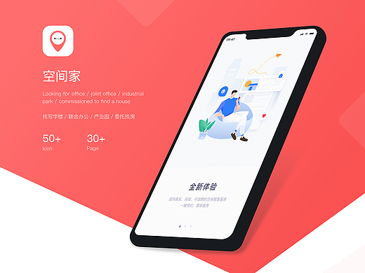 空间家app