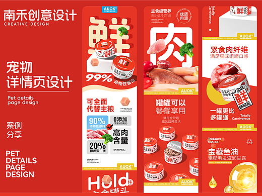 宠物详情页设计/罐头详情页设计/宠物品牌设计