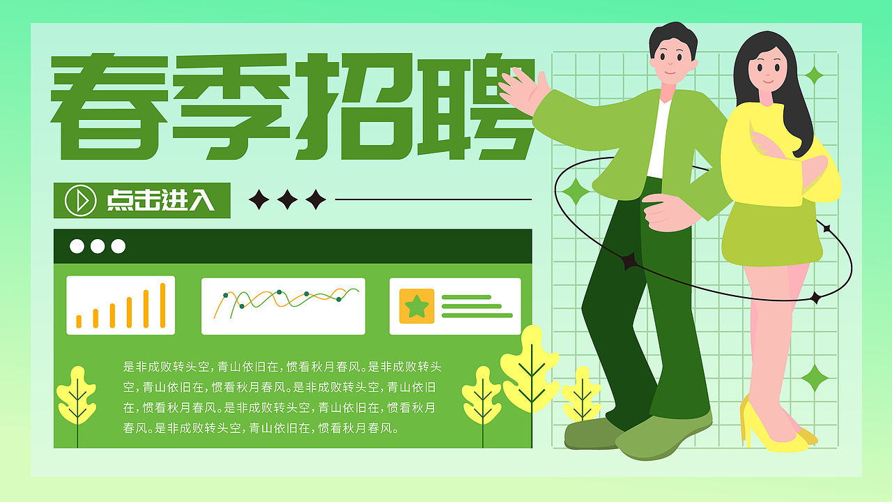 活动促销·招聘等矢量海报