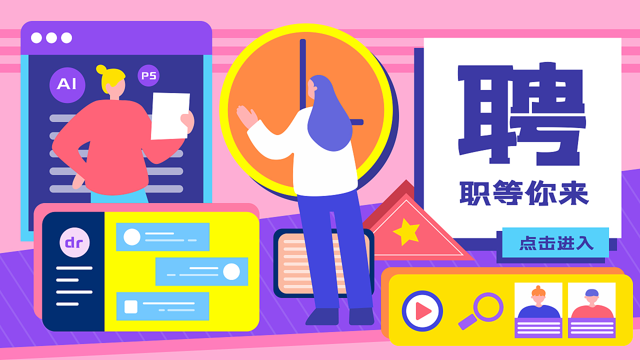 活动促销·招聘等矢量海报