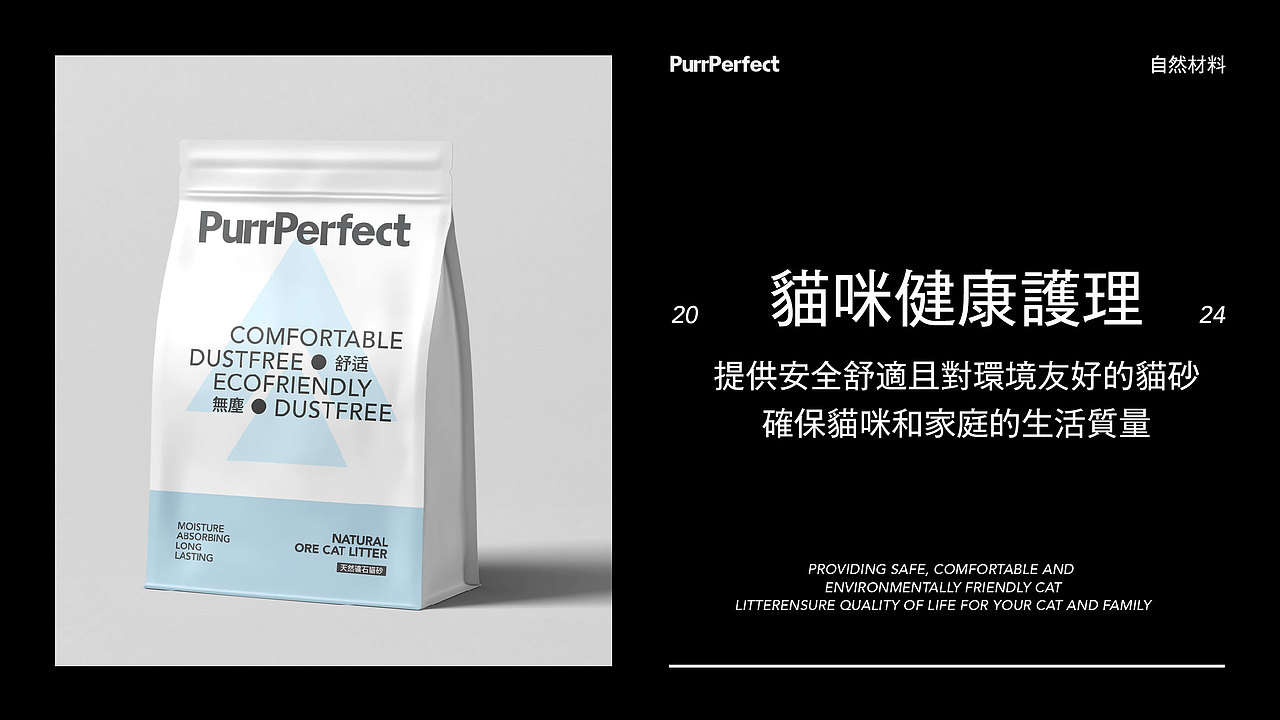 PurrPerfect 猫砂品牌I品牌全案（图ZMzc1MzAwMTky） - 品牌 - 站酷设计师天目设计原创素材 - 站酷ZCOOL