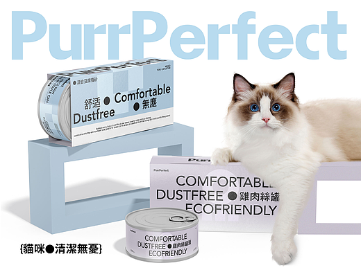 PurrPerfect 猫砂品牌I品牌全案
