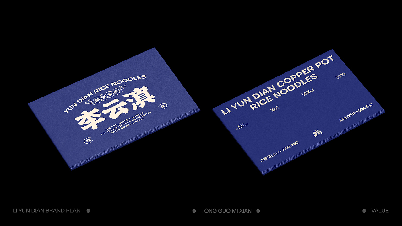 李云滇 - 铜锅米线 (云南米线品牌)(图ZMzc1MzAxMjM2) - 品牌 - 站酷设计师宏观调设原创素材 - 站酷ZCOOL