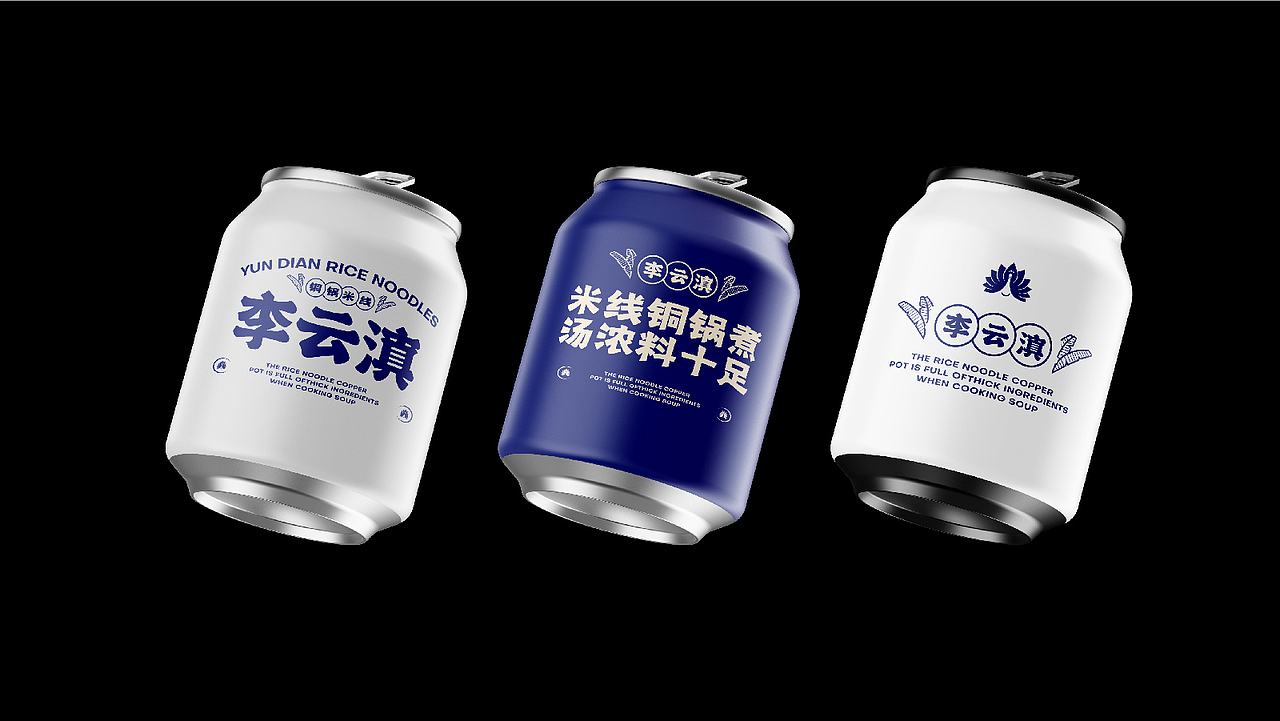 李云滇 - 铜锅米线 (云南米线品牌)(图ZMzc1MzAxMjUy) - 品牌 - 站酷设计师宏观调设原创素材 - 站酷ZCOOL