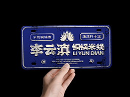 品牌