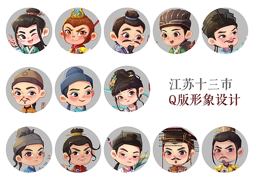 【江苏十三市】—Q版形象设计