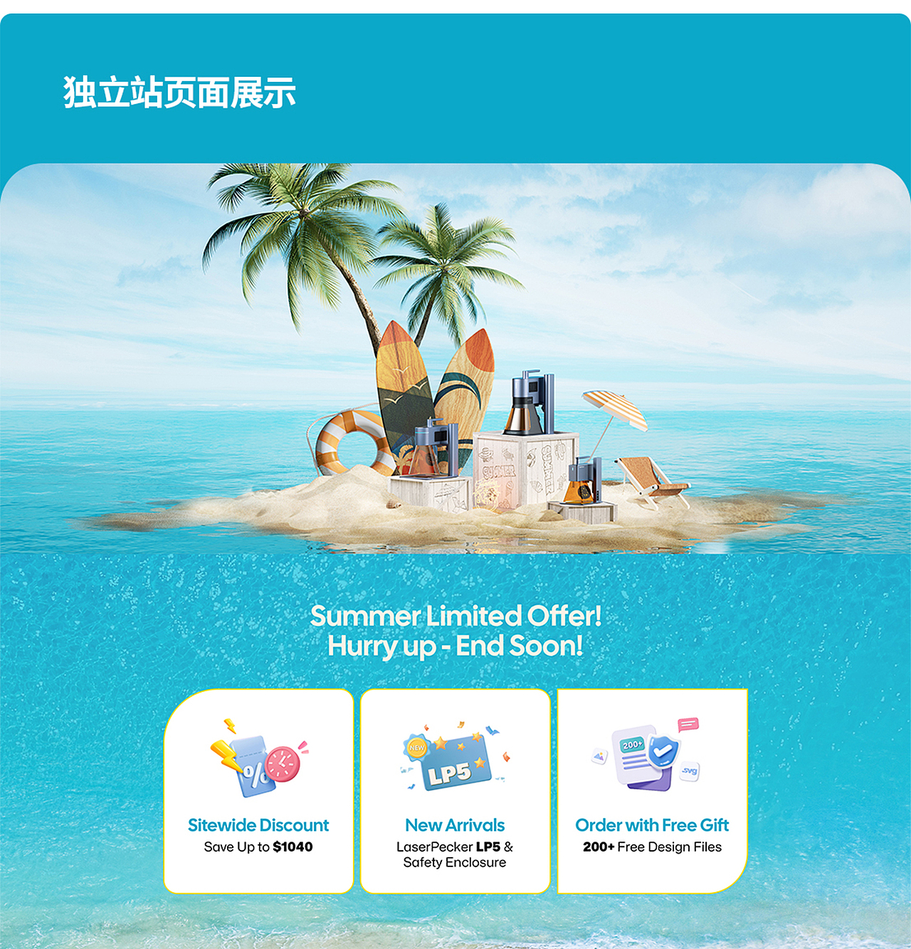 官网活动页面 | 夏季促销（图ZMzc1MzAxNzUy） - 电商 - 站酷设计师虾一只原创素材 - 站酷ZCOOL