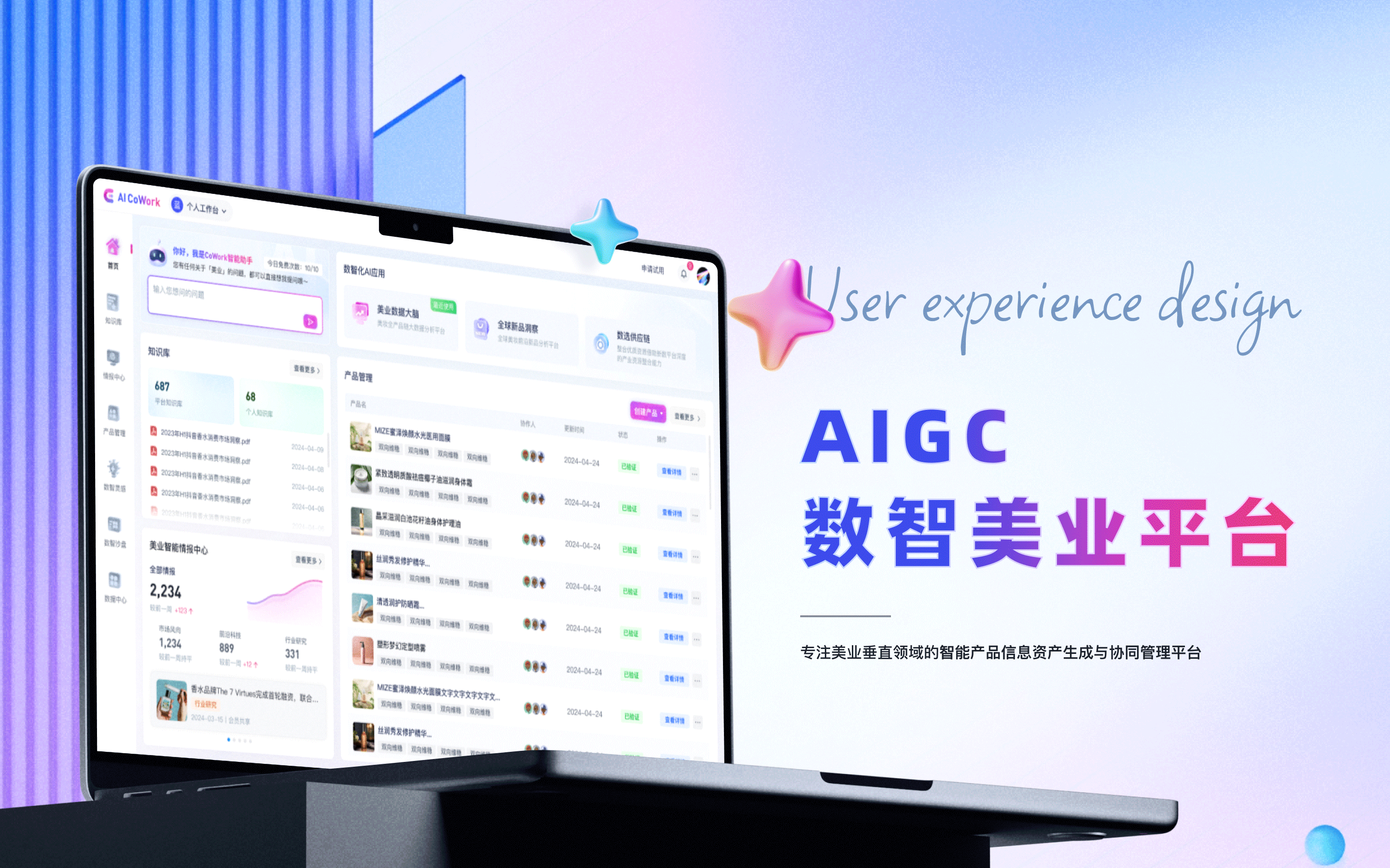 AIGC-数智美业平台体验设计（图ZMzc1MzA0MzU2） - 软件界面 - 站酷设计师法蓝西多士原创素材 - 站酷ZCOOL
