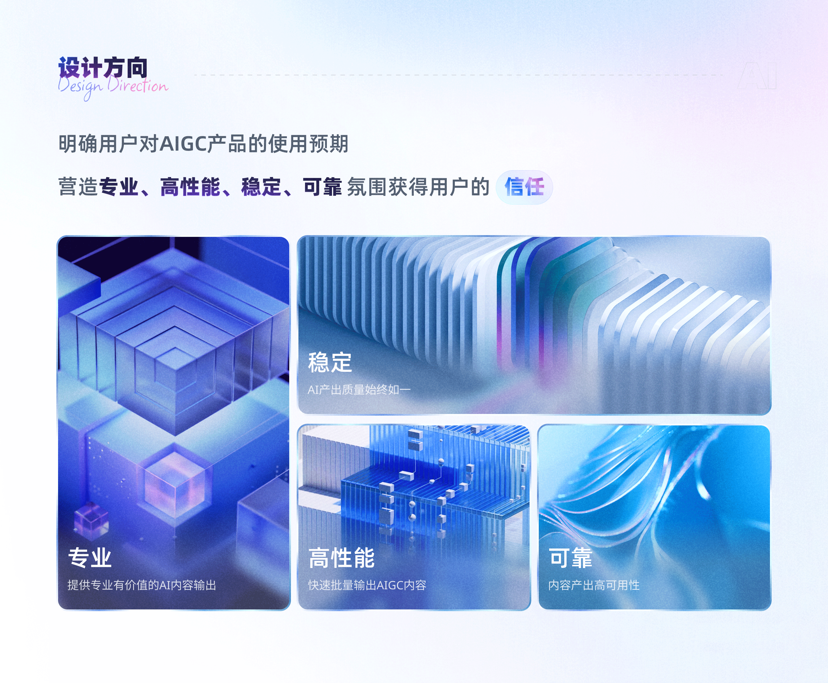 AIGC-数智美业平台体验设计