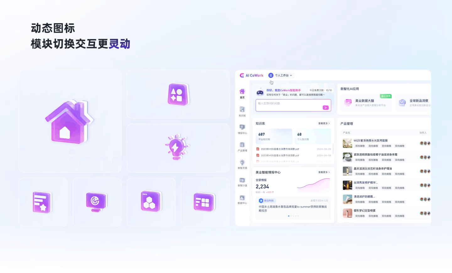 AIGC-数智美业平台体验设计（图ZMzc1MzA0NDIw） - 软件界面 - 站酷设计师法蓝西多士原创素材 - 站酷ZCOOL