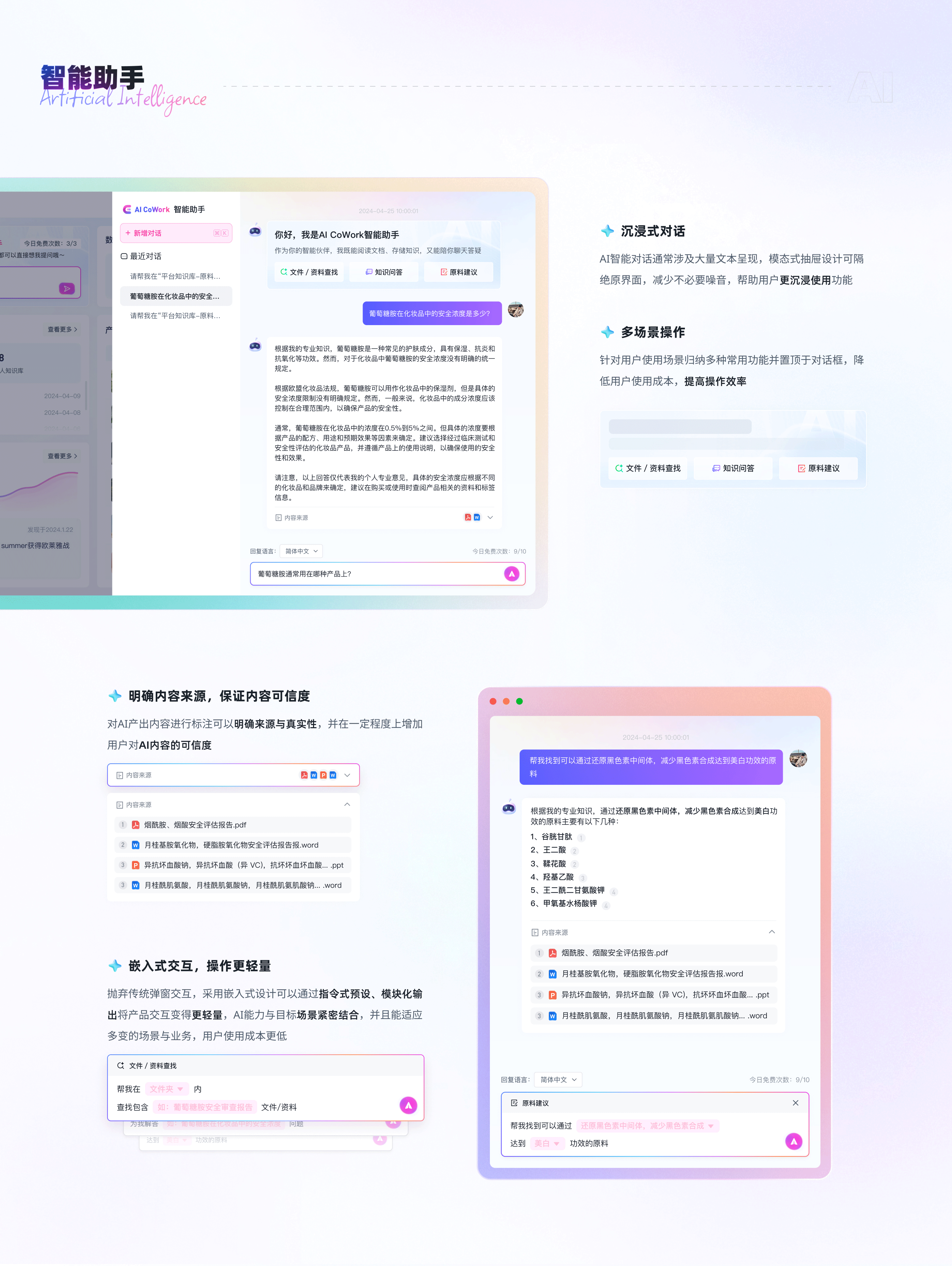 AIGC-数智美业平台体验设计