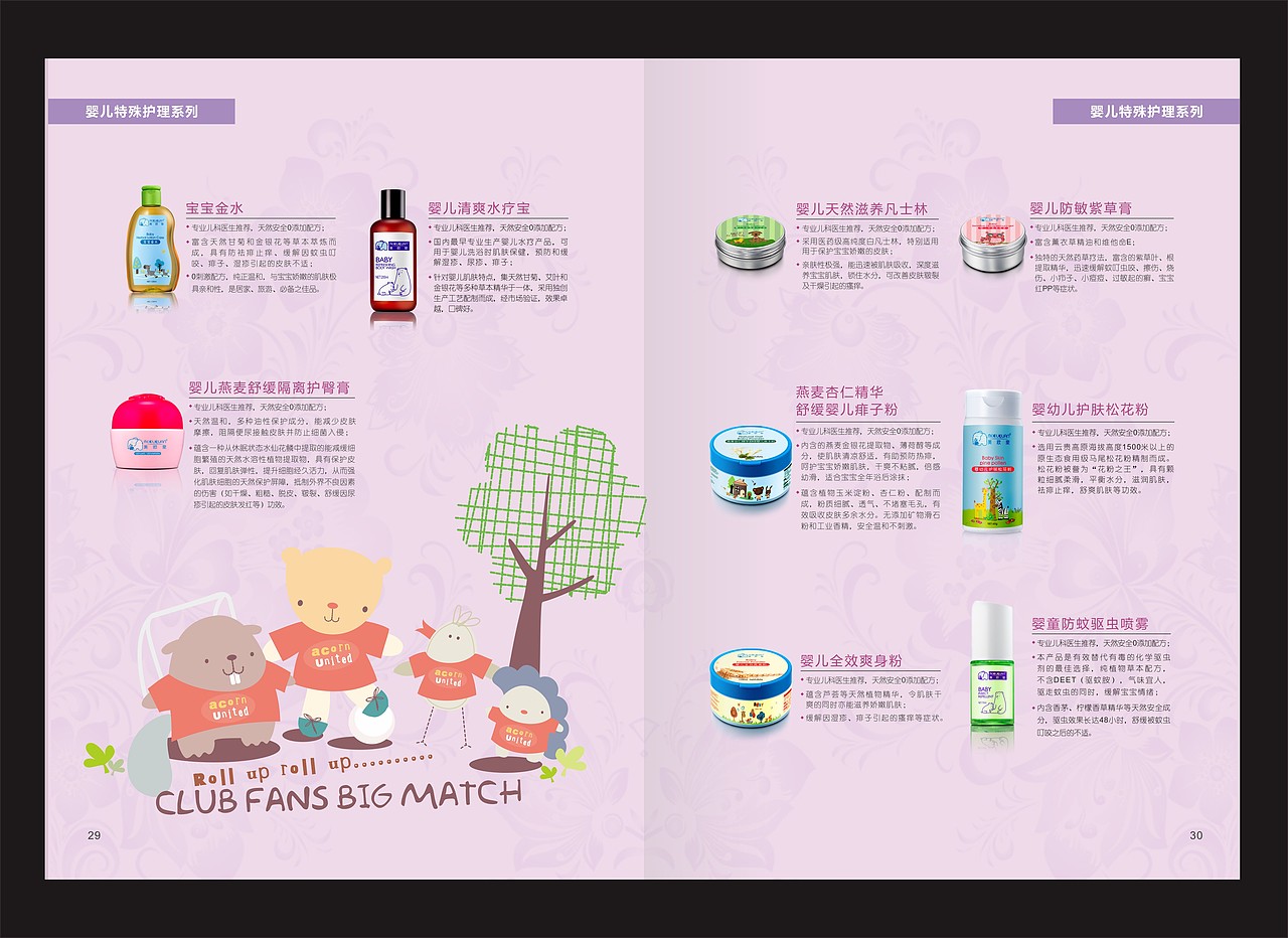 母婴系列·产品画册（图ZMzc1MzA0Njg4） - 书籍/画册 - 站酷设计师AmelieHn原创素材 - 站酷ZCOOL