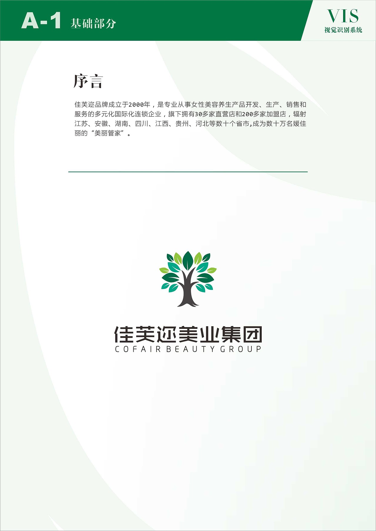 VI手册页面设计（图ZMzc1MzA0OTEy） - 书籍/画册 - 站酷设计师AmelieHn原创素材 - 站酷ZCOOL