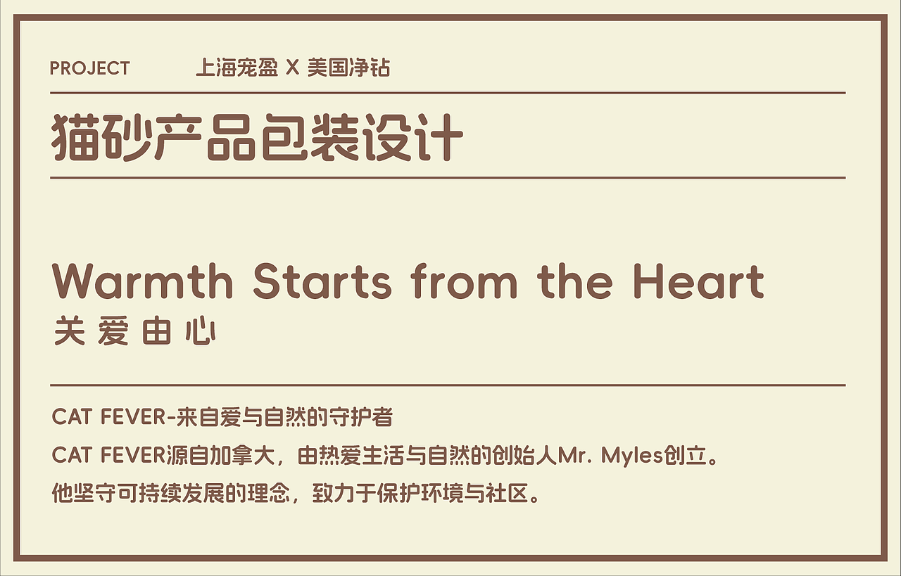 亚宠展参展产品 | 美国净钻猫砂(原创包装设计)