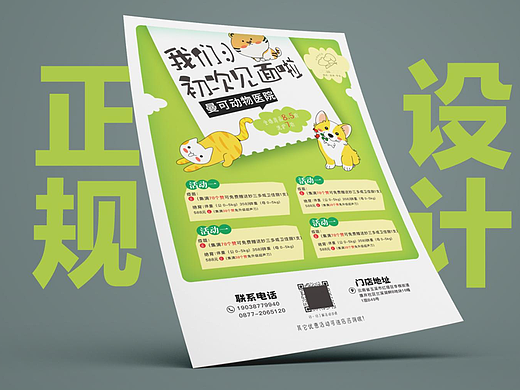 宠物医院如何设计更正规？#设计问诊#雨田侃设计