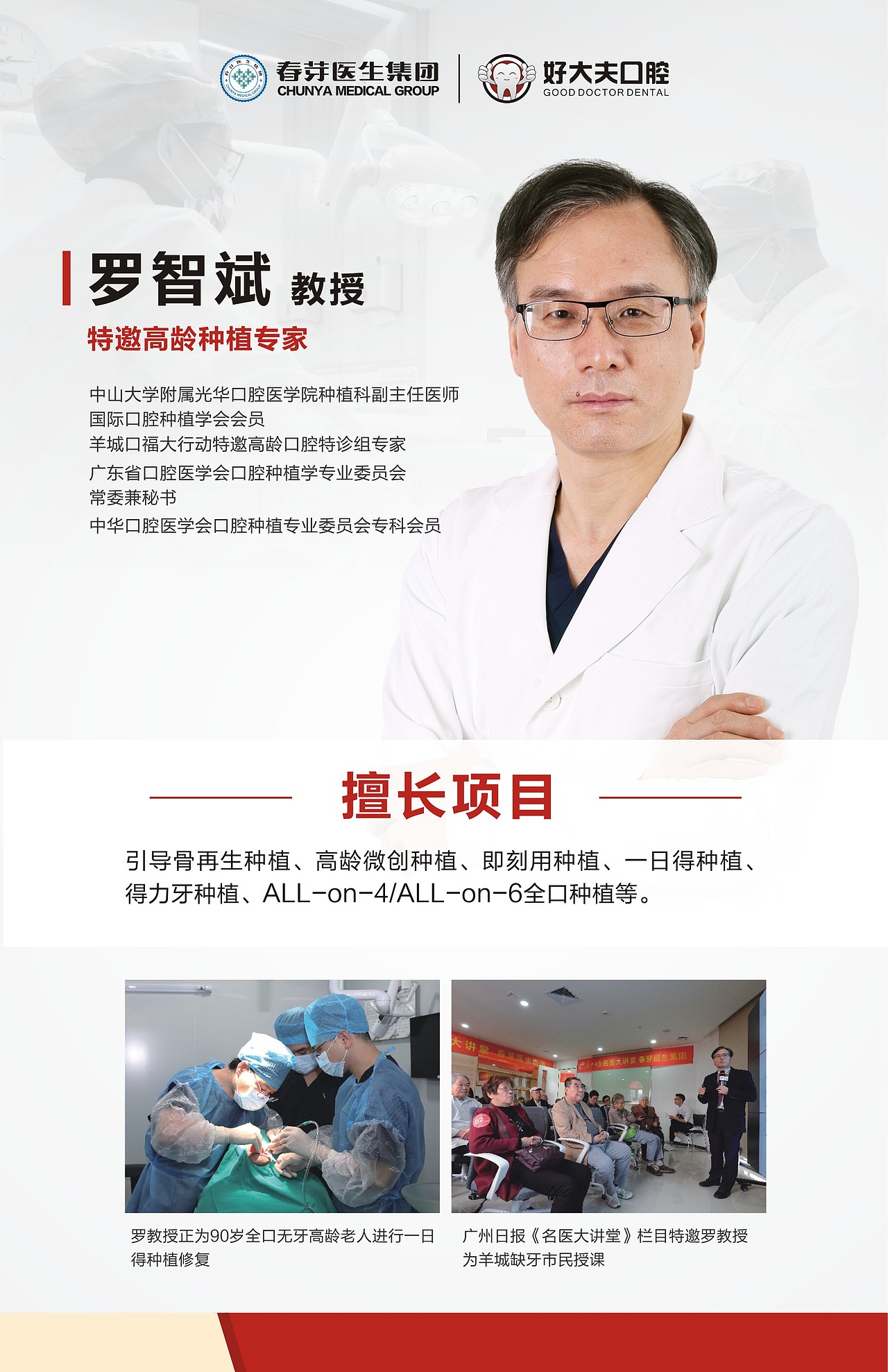 口腔医院专家简介