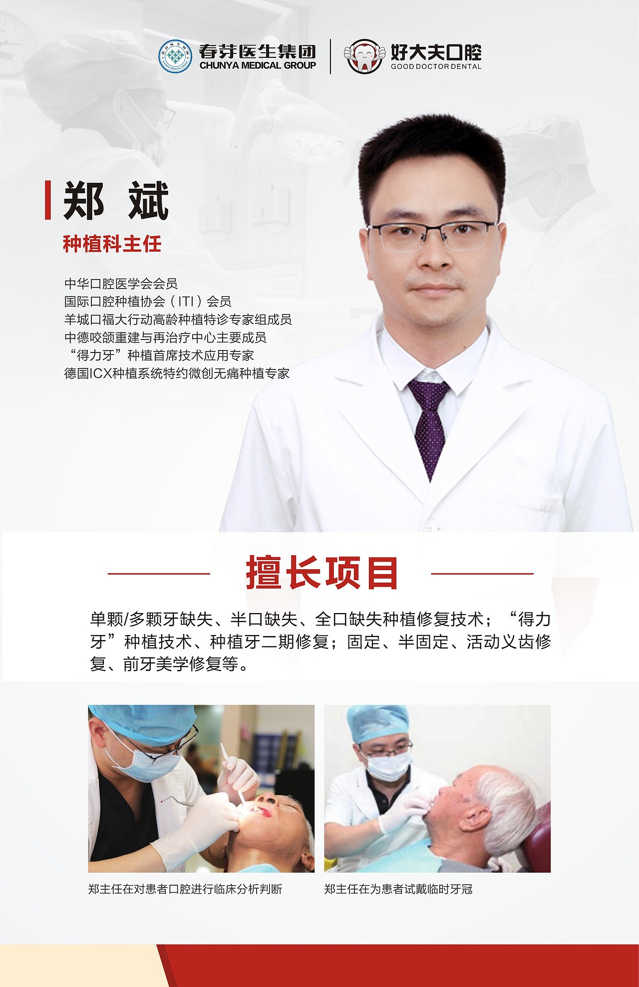 口腔医院专家简介