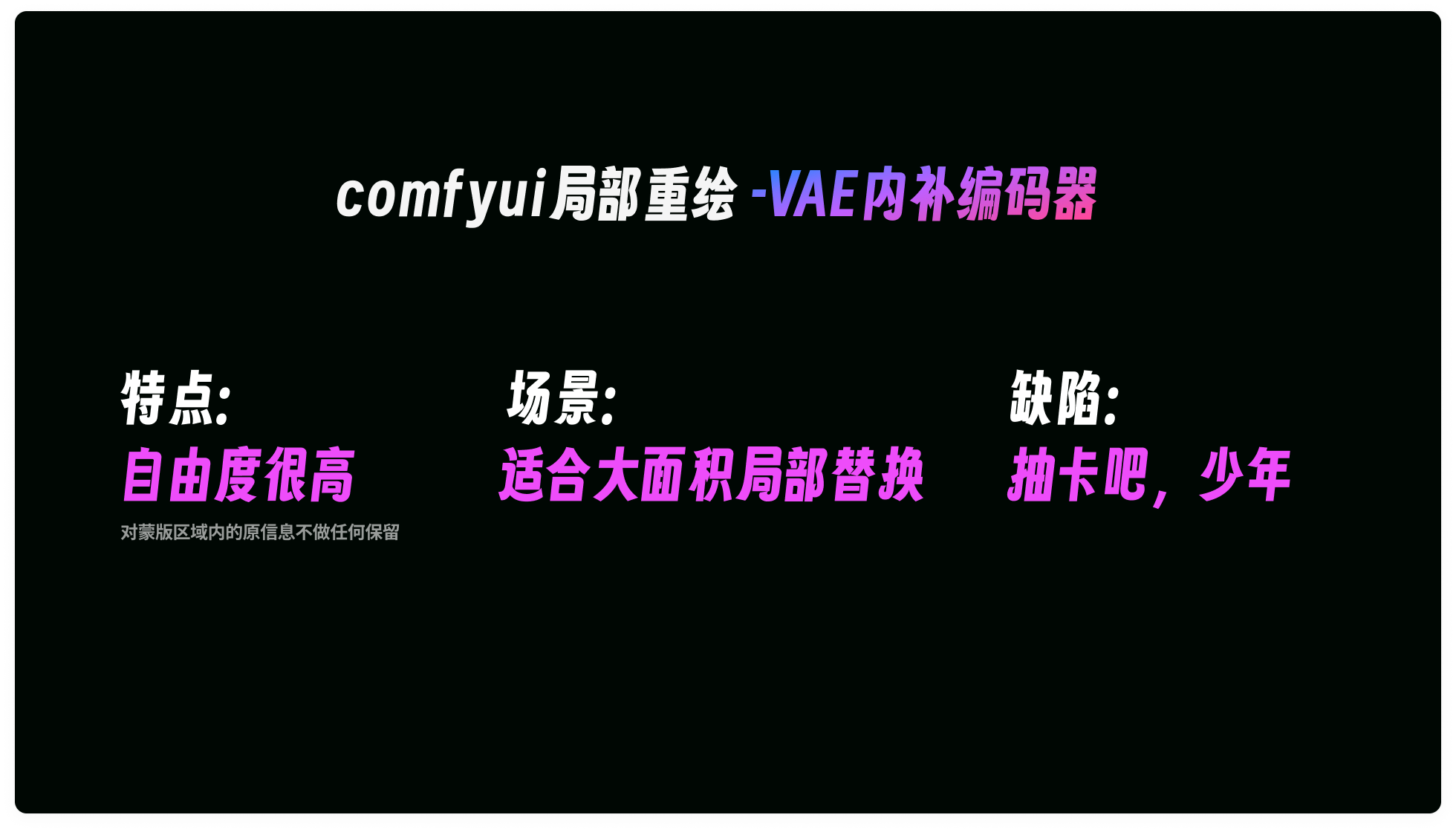 深度解析｜comfyUI局部重绘的三种基础方法搭建和讲解（图ZMTQ4NzkyMTY=） - 教程 - 站酷设计师体验与思考原创素材 - 站酷ZCOOL