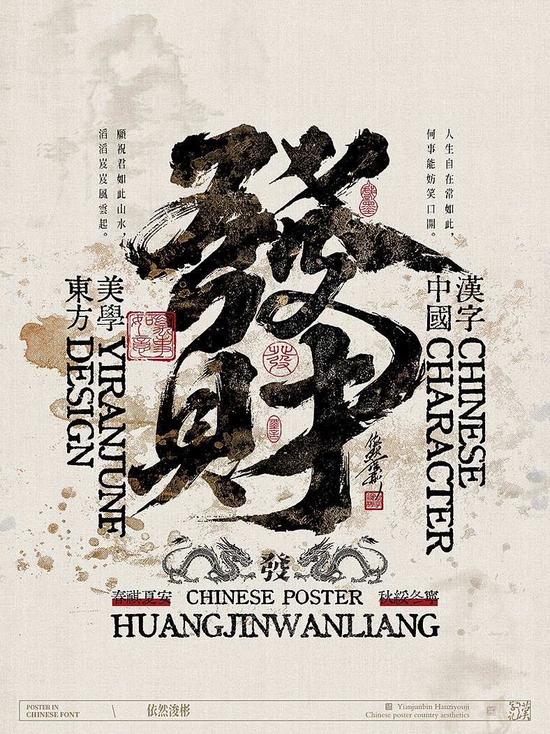 中国式浪漫｜书法字设计（图ZMzc1MzA5MjUy） - 字体/字形 - 站酷设计师依然浚原创素材 - 站酷ZCOOL