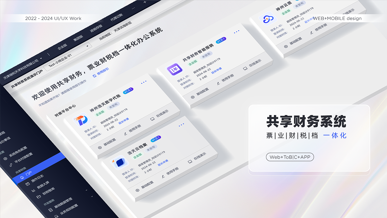 2022-2024年作品集-B端系统+ToB|C小程序-共享财务（图ZMzc1MzA5ODEy） - 软件界面 - 站酷设计师冰冰IDa原创素材 - 站酷ZCOOL