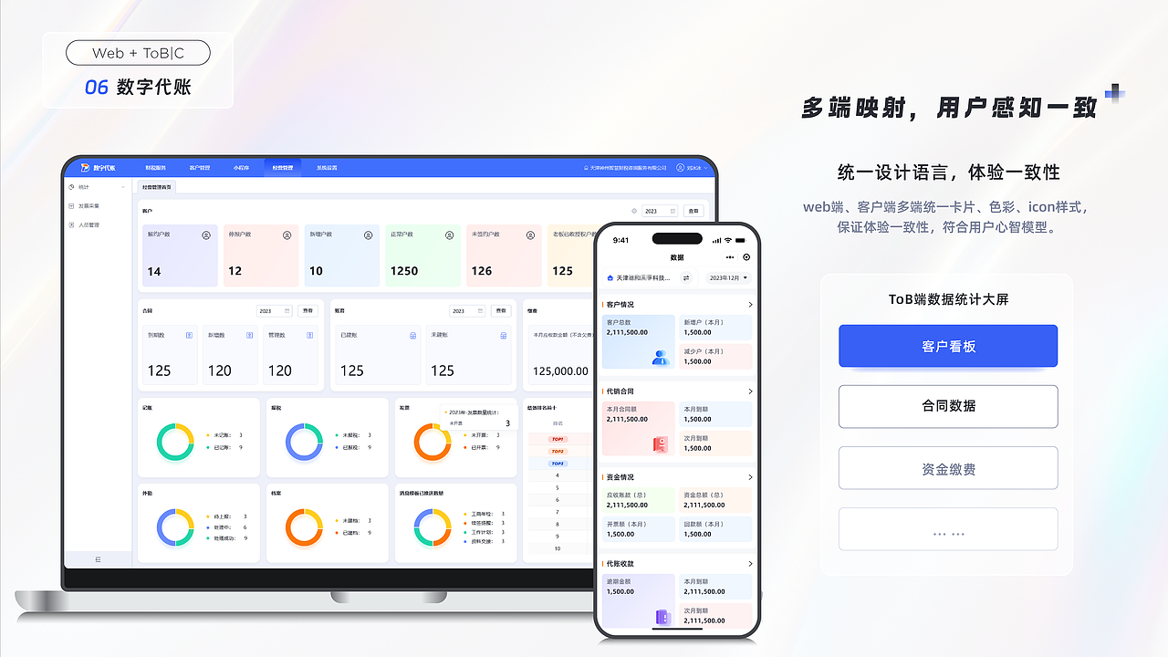 2022-2024年作品集-B端系统+ToB|C小程序-共享财务（图ZMzc1MzA5ODQ4） - 软件界面 - 站酷设计师冰冰IDa原创素材 - 站酷ZCOOL