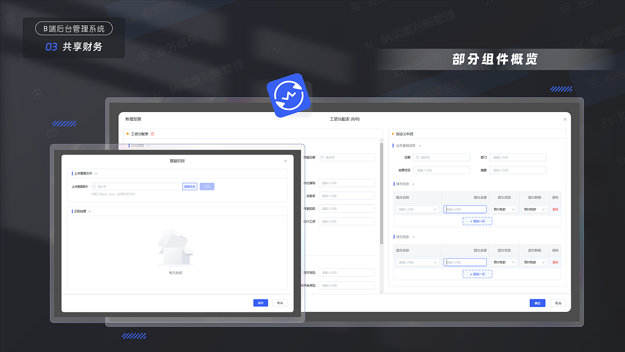 2022-2024年作品集-B端系统+ToB|C小程序-共享财务（图ZMzc1MzA5ODI0） - 软件界面 - 站酷设计师冰冰IDa原创素材 - 站酷ZCOOL