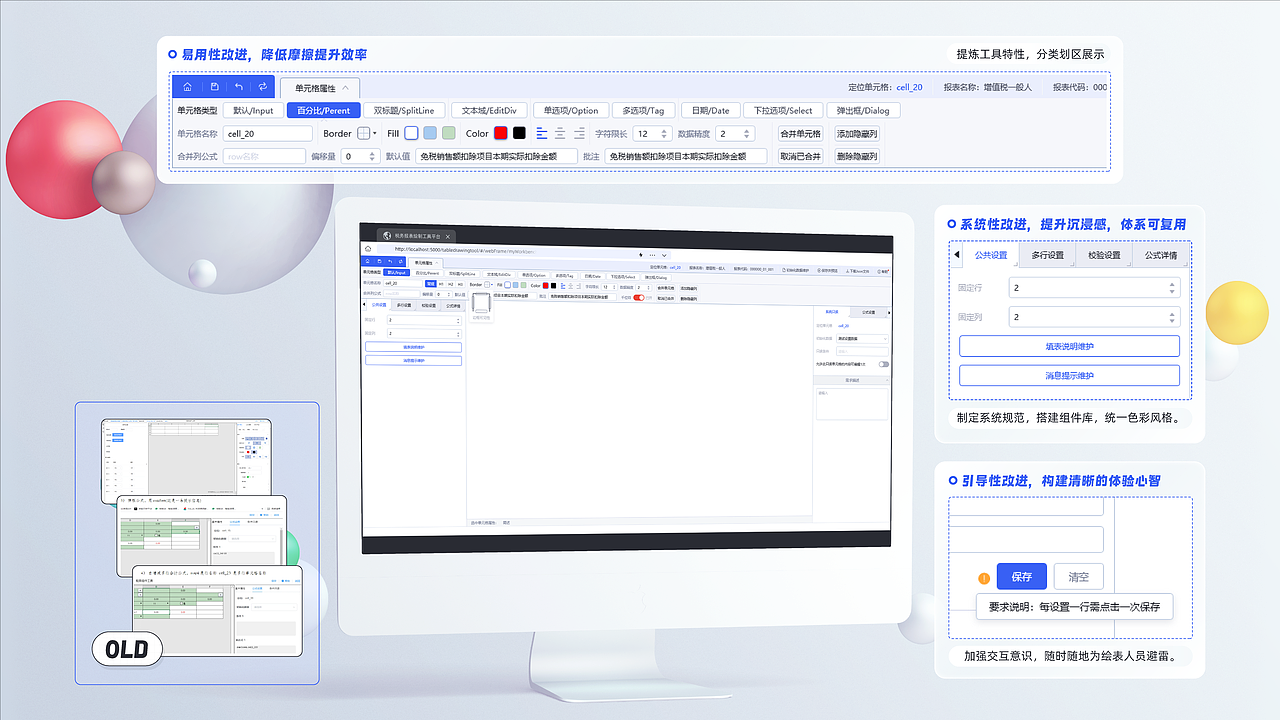 2022年-2024年作品集-B端系统设计-税表组件2.0改版
