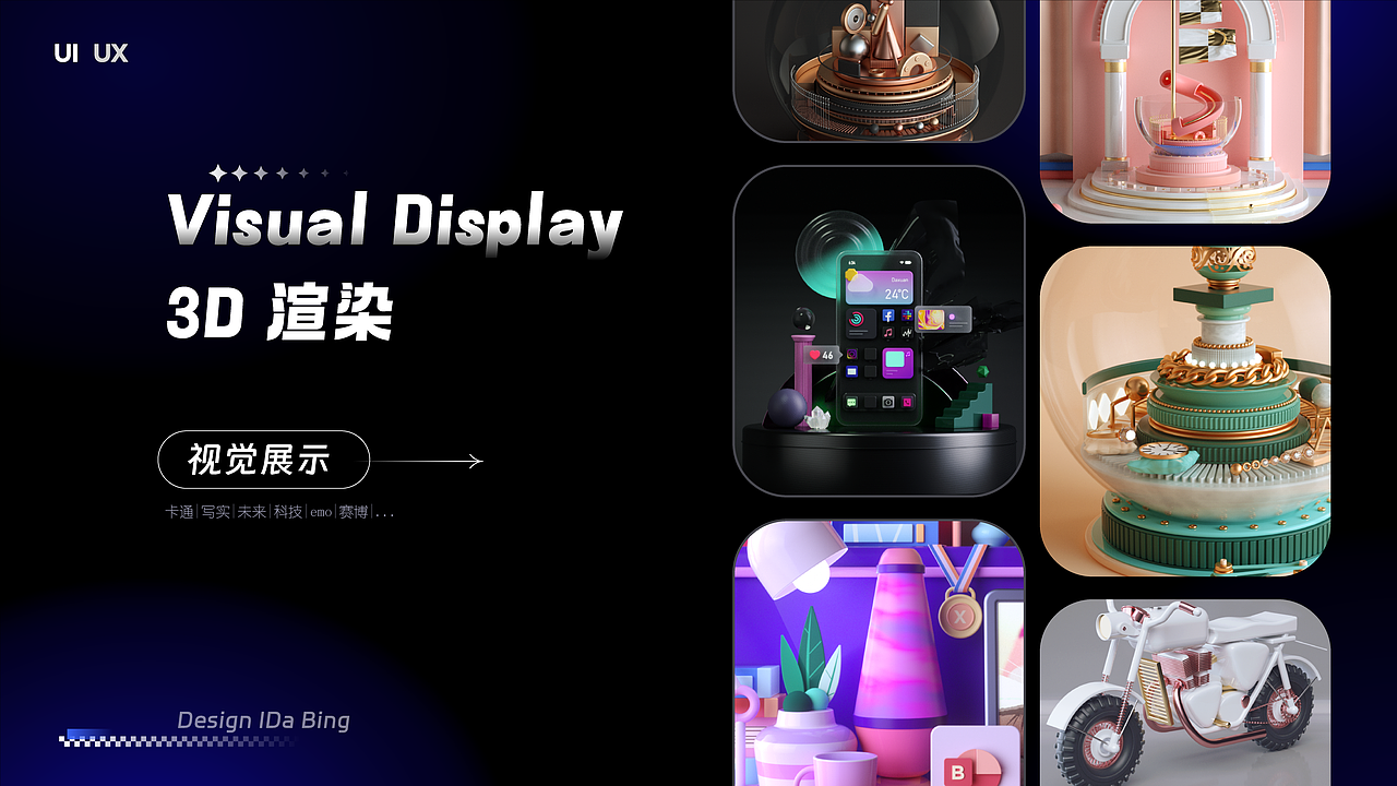 2022年-2024年作品集-三维渲染及实际项目应用作品展示（图ZMzc1MzEwMzI4） - 产品 - 站酷设计师冰冰IDa原创素材 - 站酷ZCOOL