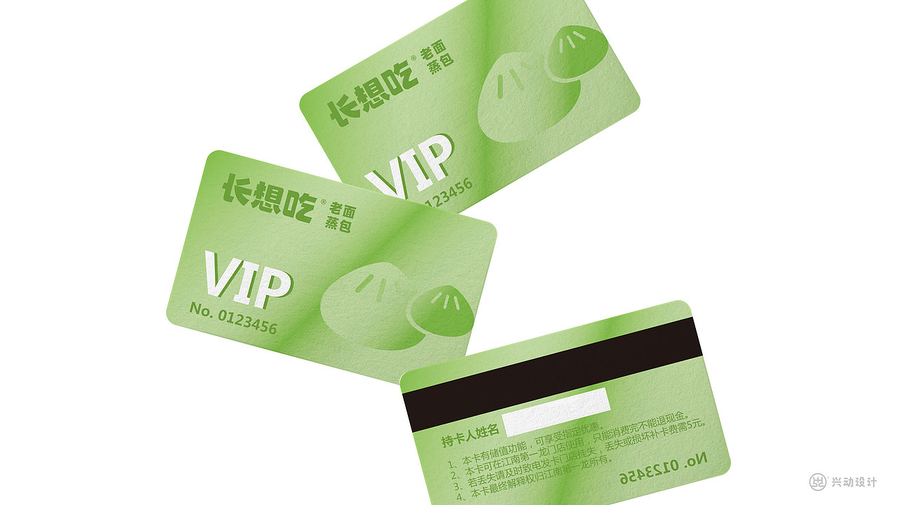 包子铺会员卡设计