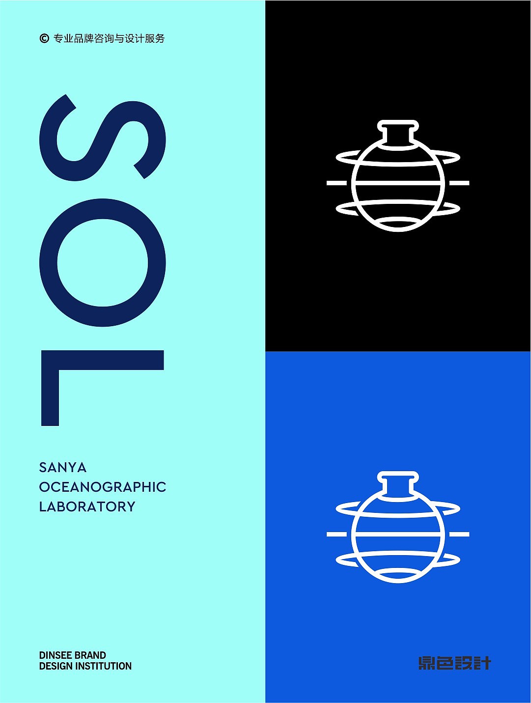三亚海洋实验室-品牌形象logo设计案（图ZMzc1MzE0OTQw） - Logo - 站酷设计师符史屹设计顾问原创素材 - 站酷ZCOOL