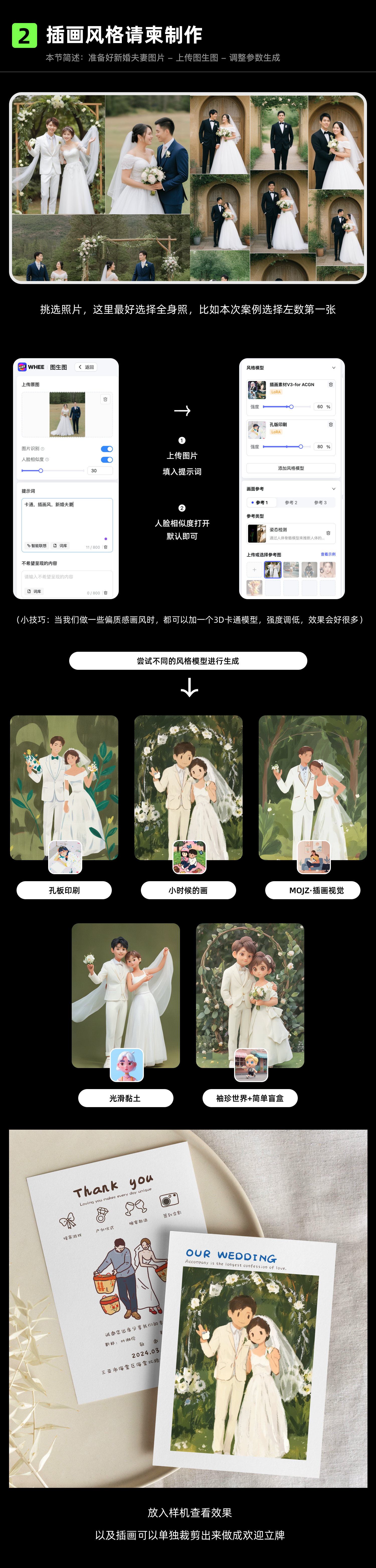 让婚礼创意无限，WHEE开启婚庆设计新纪元（图ZMTQ4Nzk0MDQ=） - 教程 - 站酷设计师hello小尹原创素材 - 站酷ZCOOL